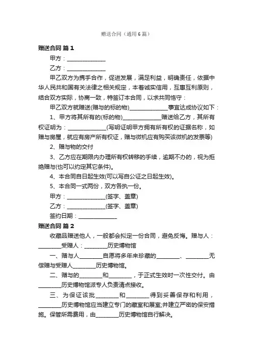 赠送合同（通用6篇）