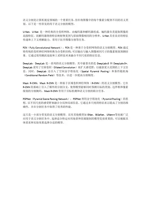 语义分割常见模型