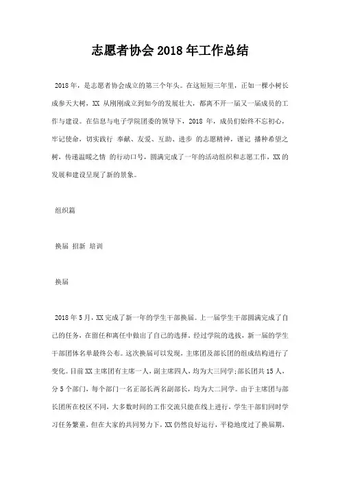 志愿者协会2018年工作总结