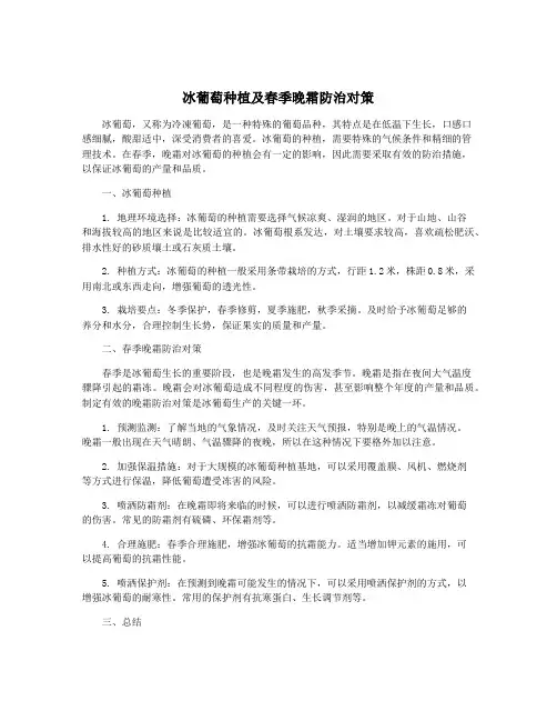 冰葡萄种植及春季晚霜防治对策