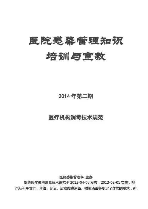 医疗机构消毒技术规范2012版