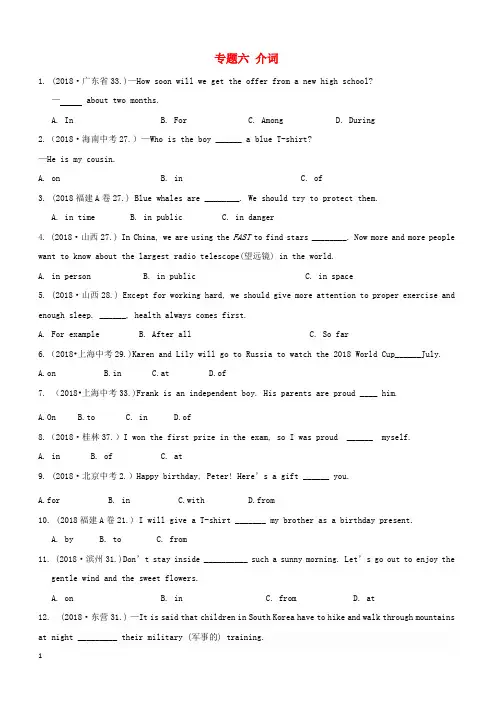 2019年中考英语复习分类汇编小题狂做专题六介词含答案