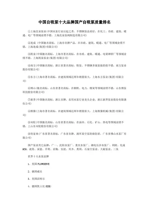 中国自吸泵十大品牌国产自吸泵质量排名