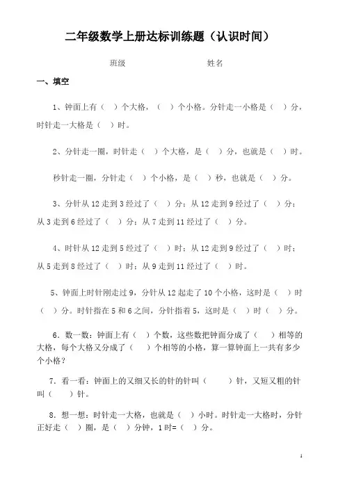(完整word版)二年级数学上册《认识时间》练习题