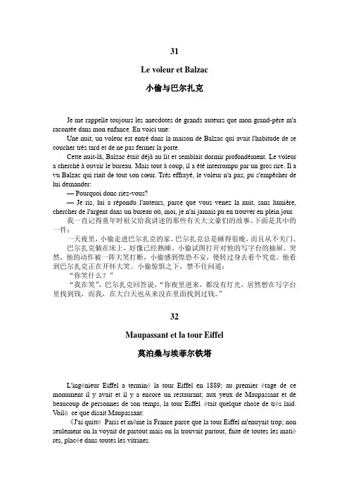 《简明法语教程》下册课后阅读翻译