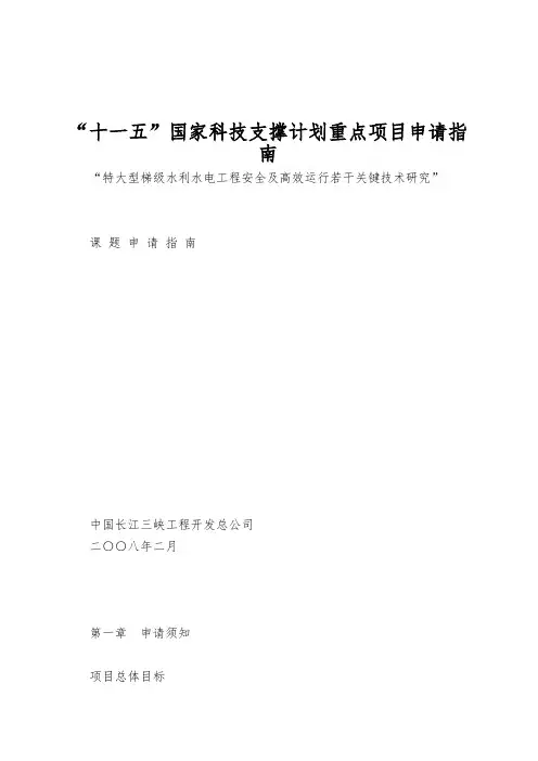“十一五”国家科技支撑计划重点项目申请指南