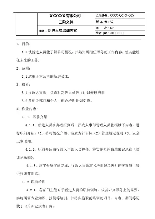 ISO13485-2016新进人员培训内容