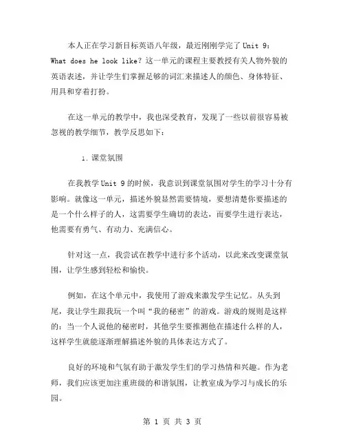 【教学反思】新目标英语八年级unit9教学反思分享