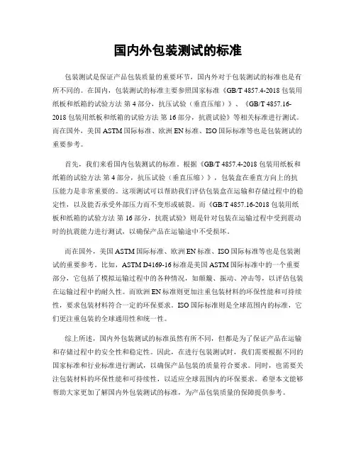 国内外包装测试的标准