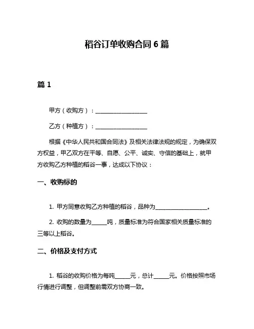 稻谷订单收购合同6篇