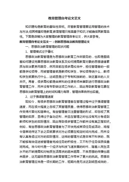 教育管理自考论文范文