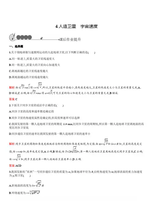 2018-2019学年教科版物理必修二练习：第三章 万有引力定律3.4 含答案解析