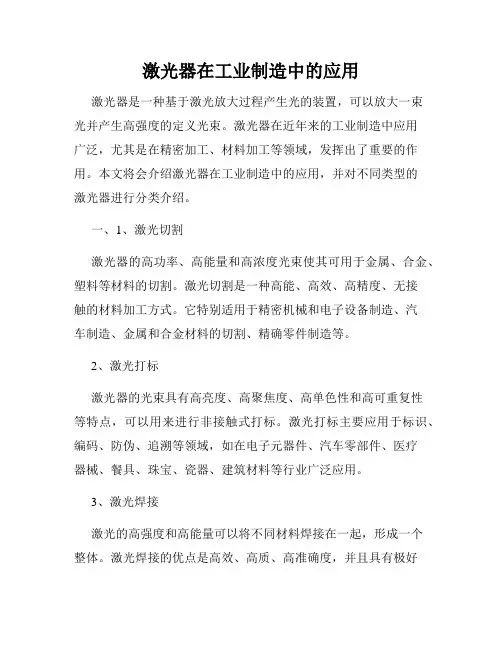 激光器在工业制造中的应用