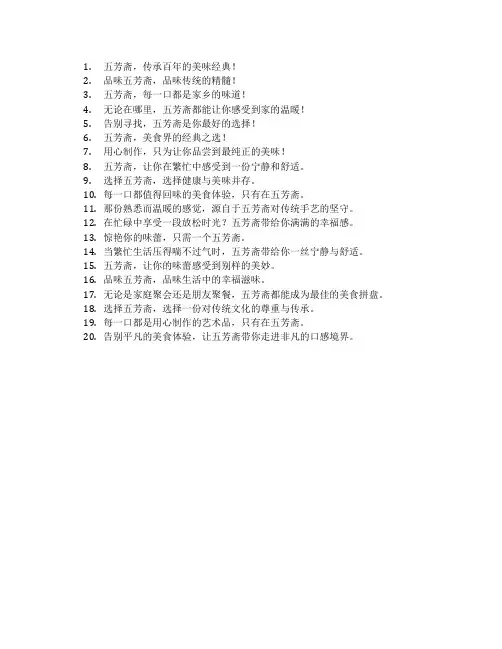 五芳斋广告语