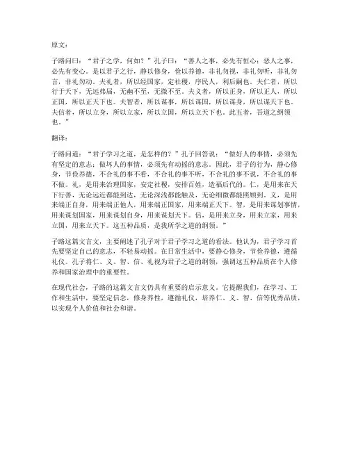 子路文言文及其翻译