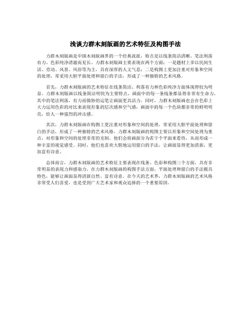 浅谈力群木刻版画的艺术特征及构图手法