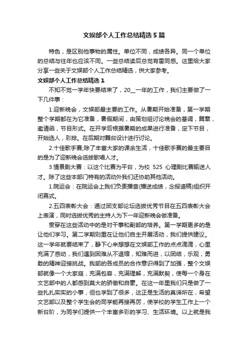 文娱部个人工作总结精选5篇