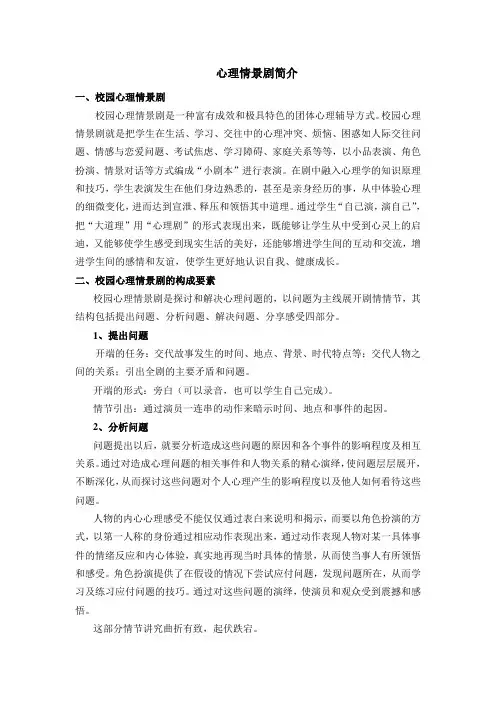 心理情景剧简介