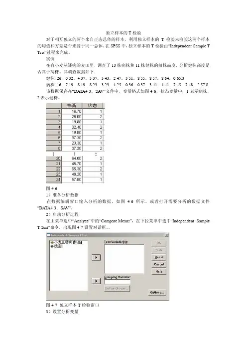 独立样本的T检验