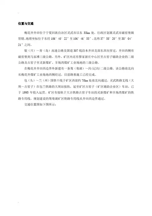 神华宁煤集团梅花井煤矿