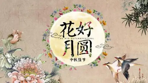 精美动态中国风中秋节活动策划PPT模板