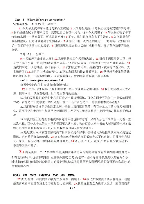 人教版新目标八年级英语上册课文翻译