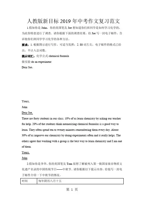 人教版新目标2018年中考英语作文复习范文-教育文档