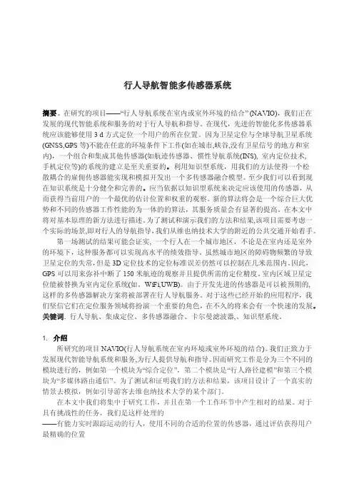 智能导航外文翻译