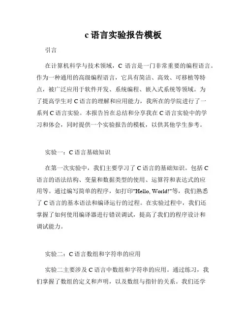 c语言实验报告模板