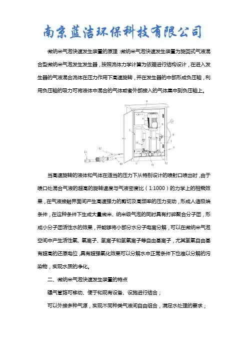 微纳米气泡发生器厂家-南京蓝洁环保科技有限公司