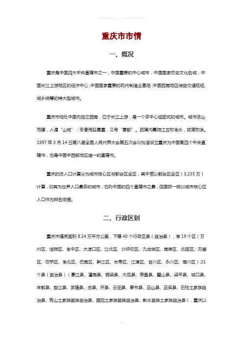 重庆市省情省貌——事业单位考试必备