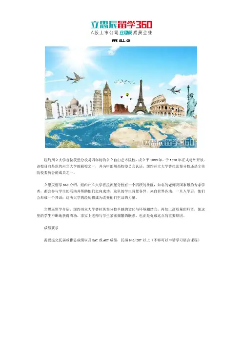 纽约州立大学普拉茨堡分校入学要求