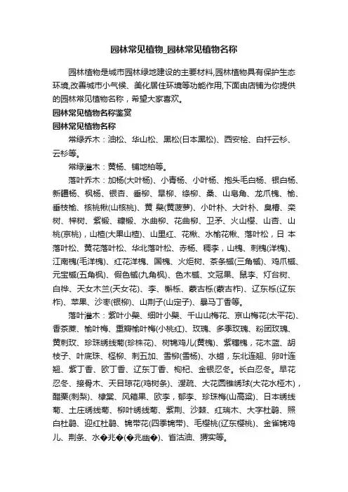 园林常见植物_园林常见植物名称