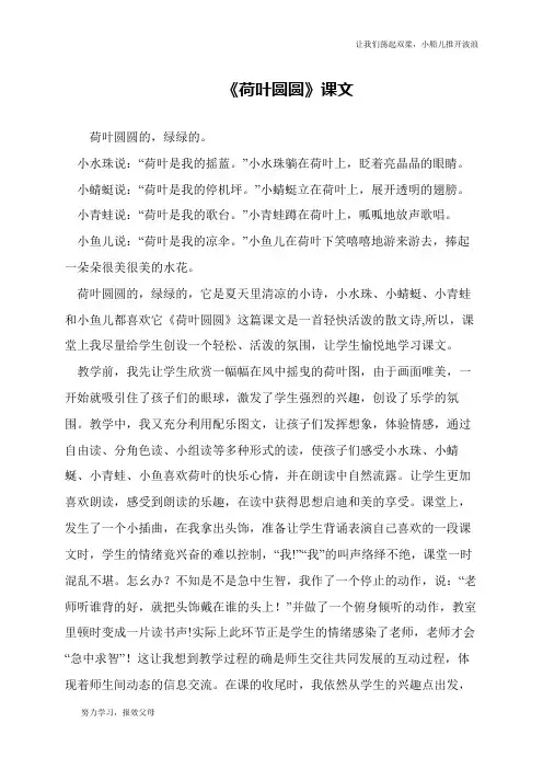 《荷叶圆圆》课文
