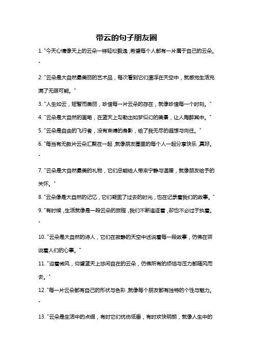 带云的句子朋友圈