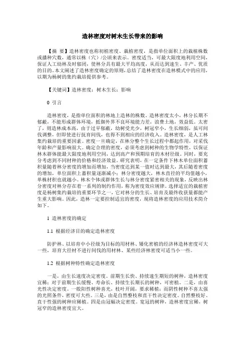 造林密度对树木生长带来的影响