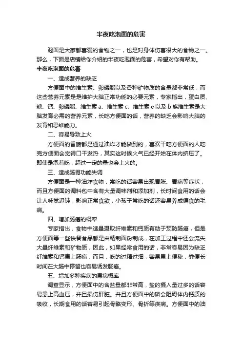 半夜吃泡面的危害