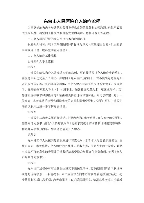 介入治疗流程