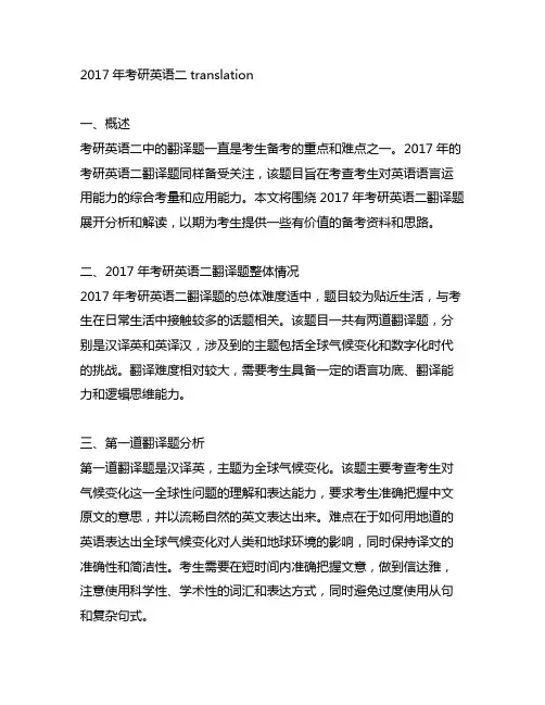 2017年考研英语二translation