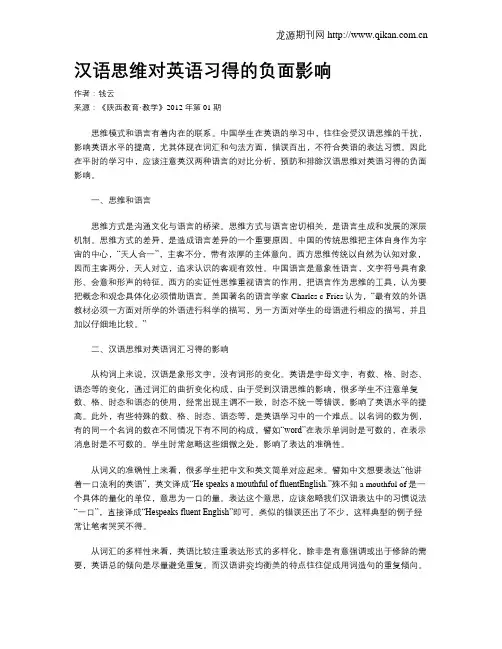 汉语思维对英语习得的负面影响