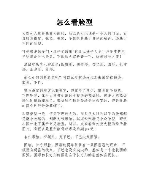 怎么看脸型