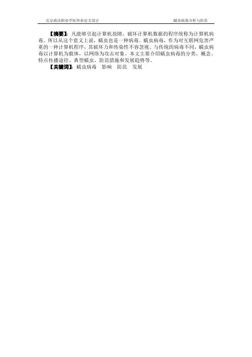 蠕虫病毒