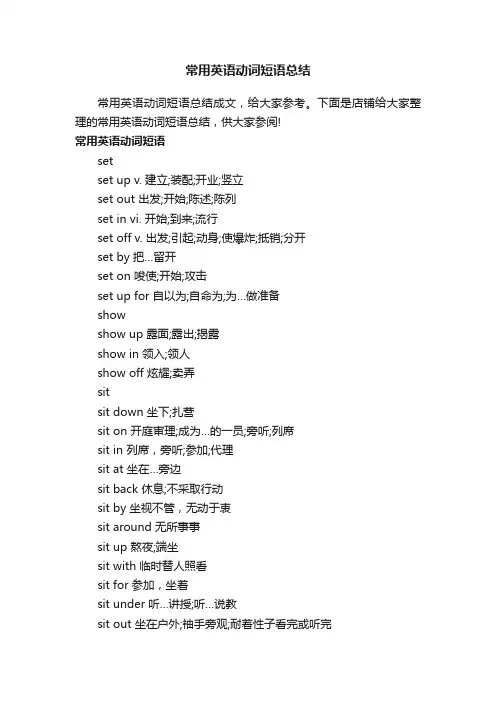 常用英语动词短语总结