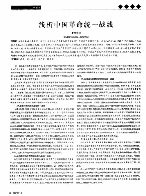 浅析中国革命统一战线