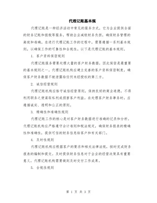 代理记账基本规
