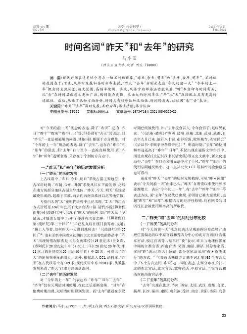 时间名词“昨天”和“去年”的研究