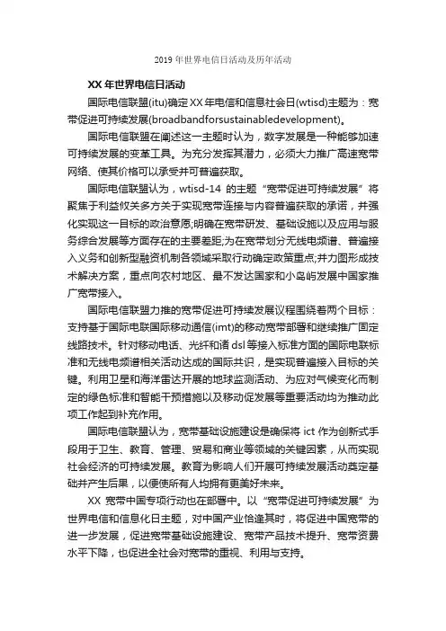 2019年世界电信日活动及历年活动_节日习俗