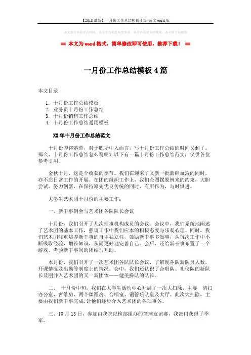 【2018最新】一月份工作总结模板4篇-范文word版 (7页)