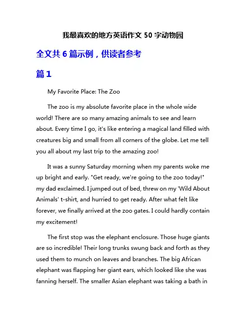 我最喜欢的地方英语作文50字动物园