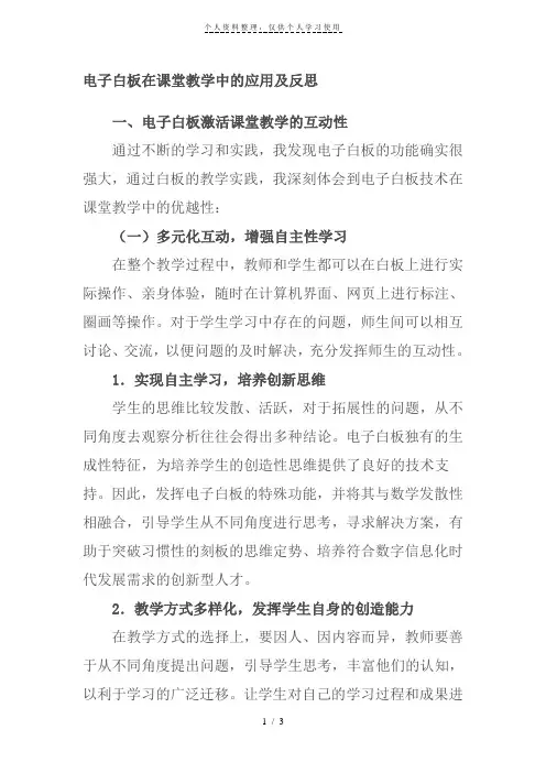 电子白板在课堂教学中的应用及反思